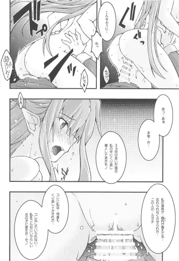 [Uyuu Atsuno] ochiru -asuna4- Fhentai - Page 23