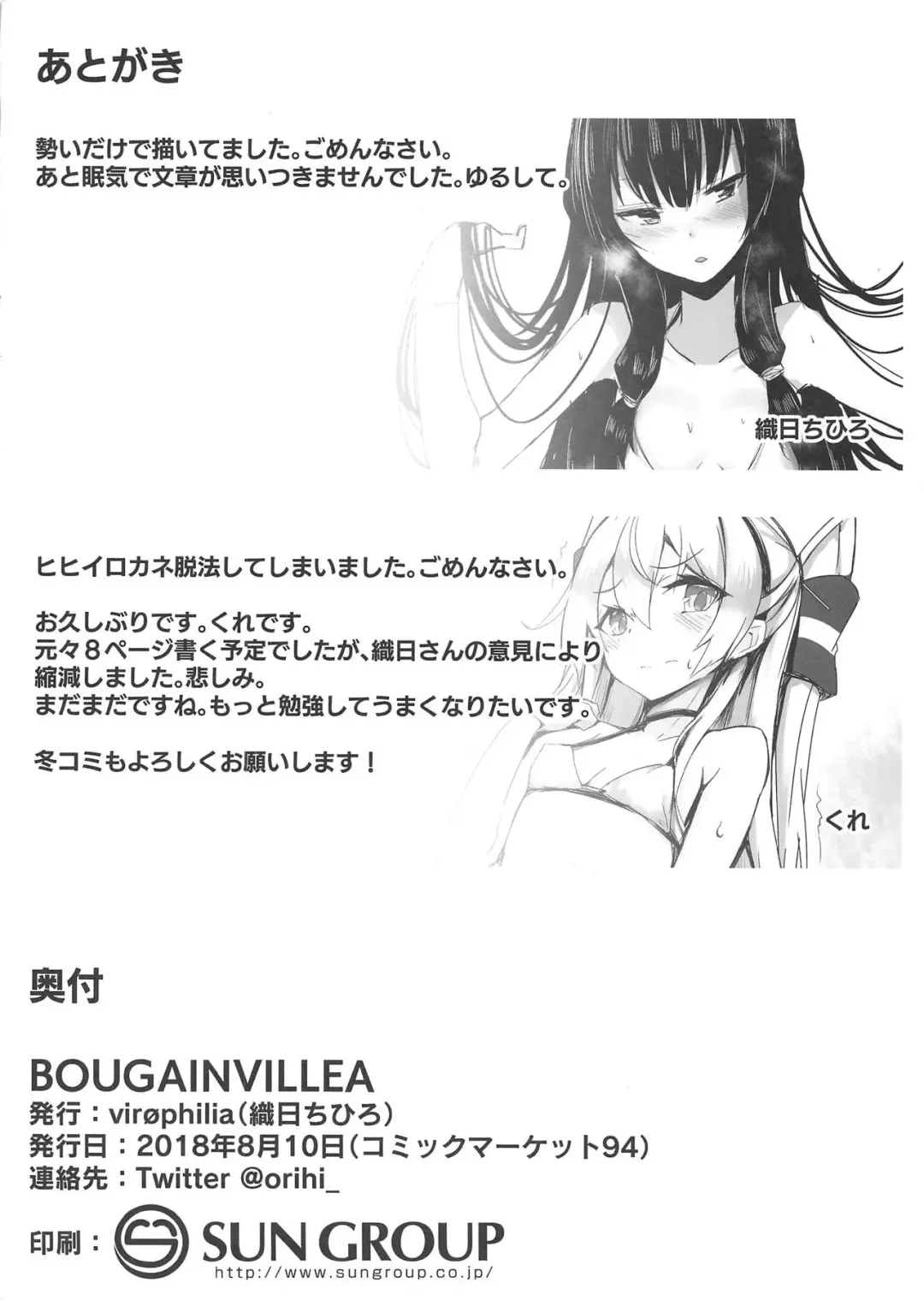 [Kure - Orihi Chihiro] BOUGAINVILLEA Fhentai.net - Page 17