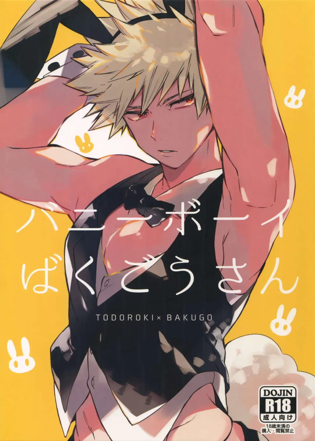 [Komu] Bunny Boy Bakugou-san Fhentai - Page 1