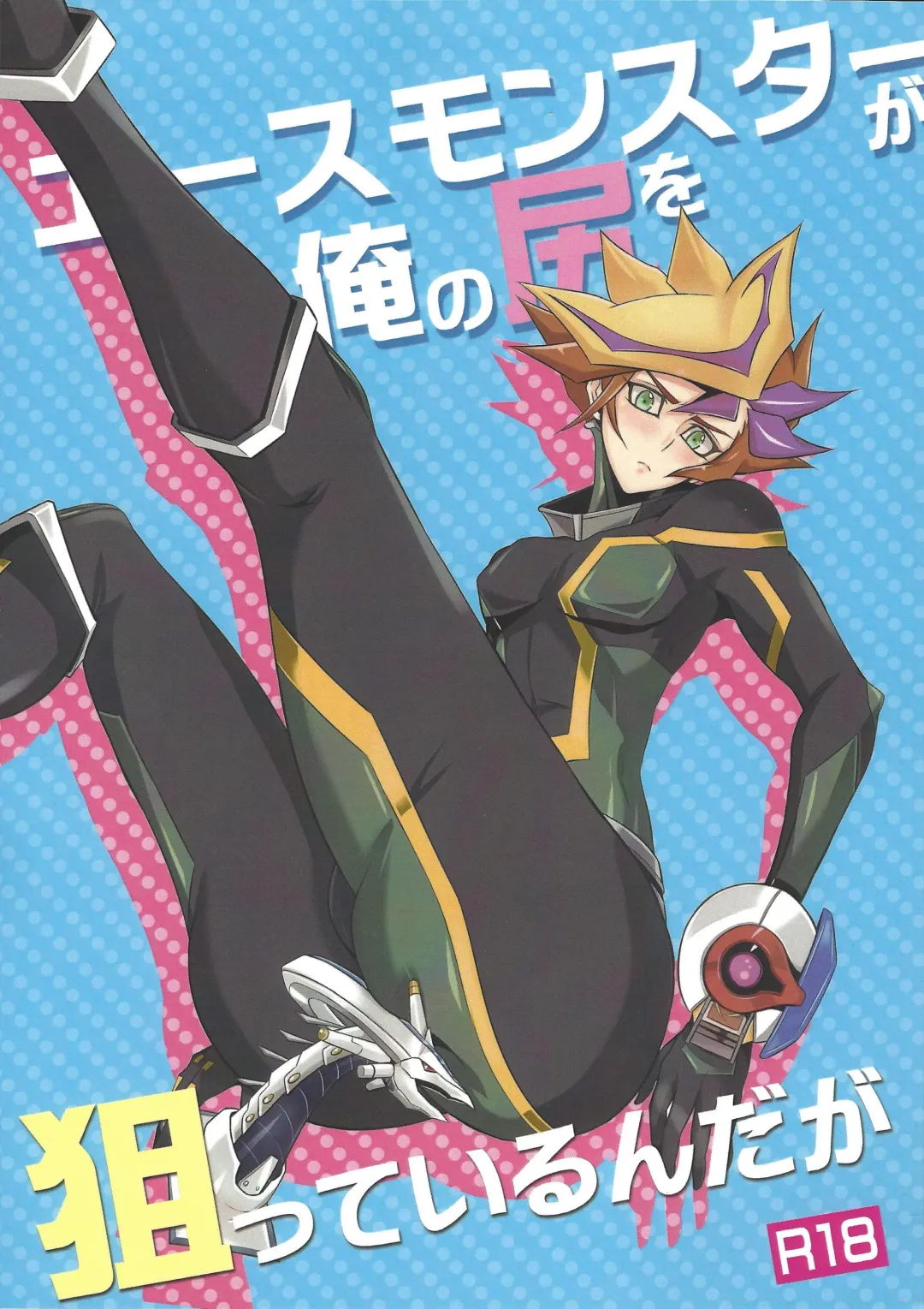 Ace Monster ga Ore no Shiri o Neratteirun da ga Fhentai - Page 1