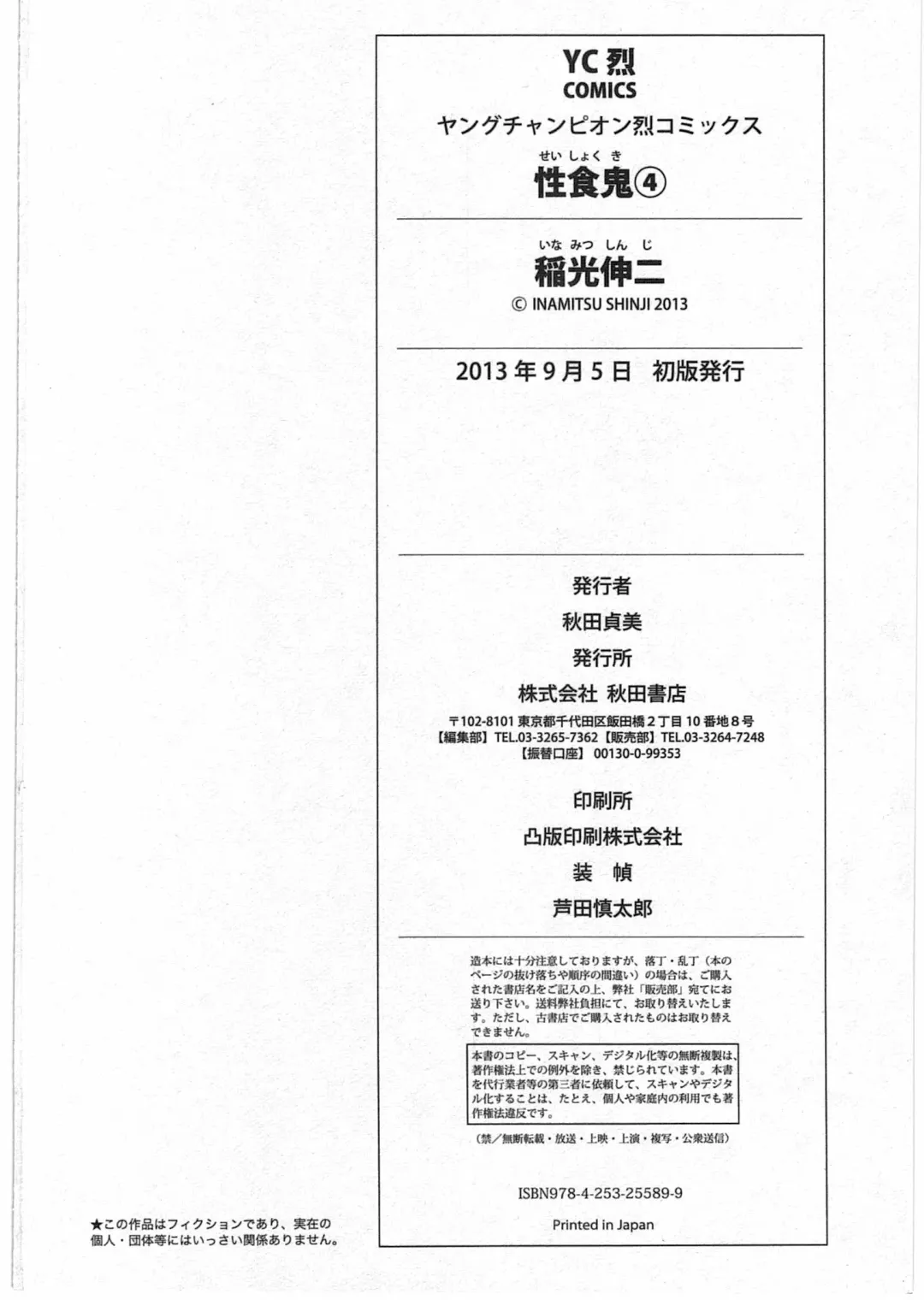 [Inamitsu Shinji] Seishokuki Vol. 04 Fhentai - Page 203