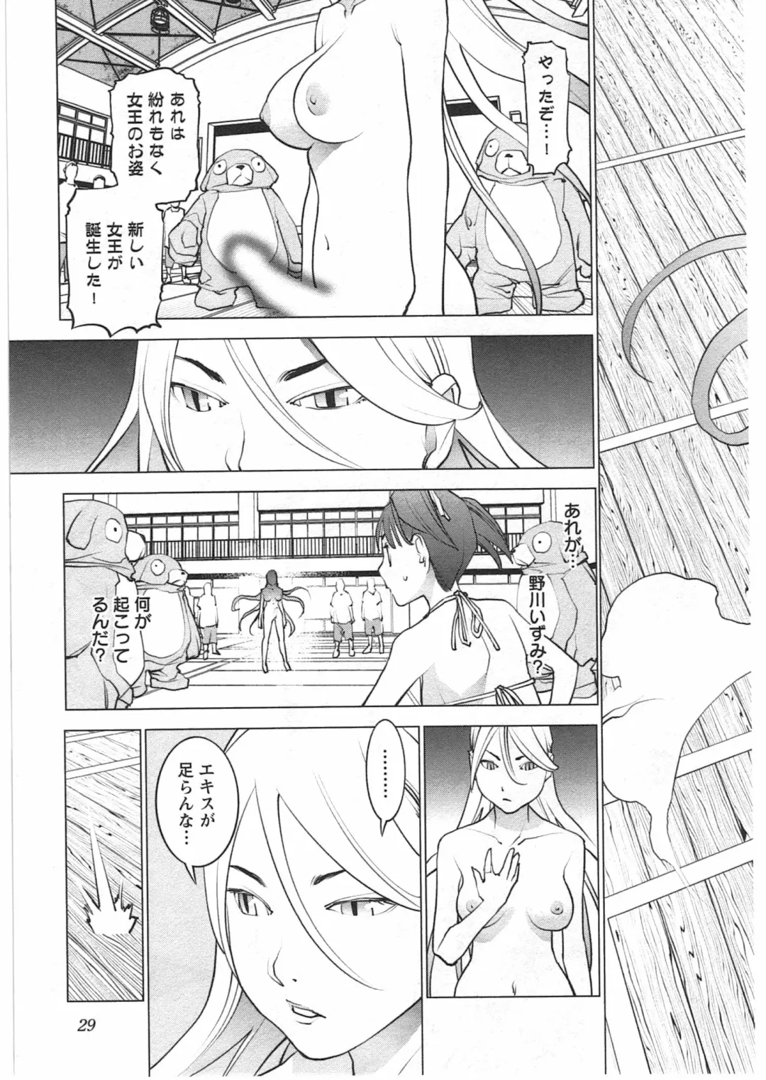 [Inamitsu Shinji] Seishokuki Vol. 04 Fhentai - Page 30