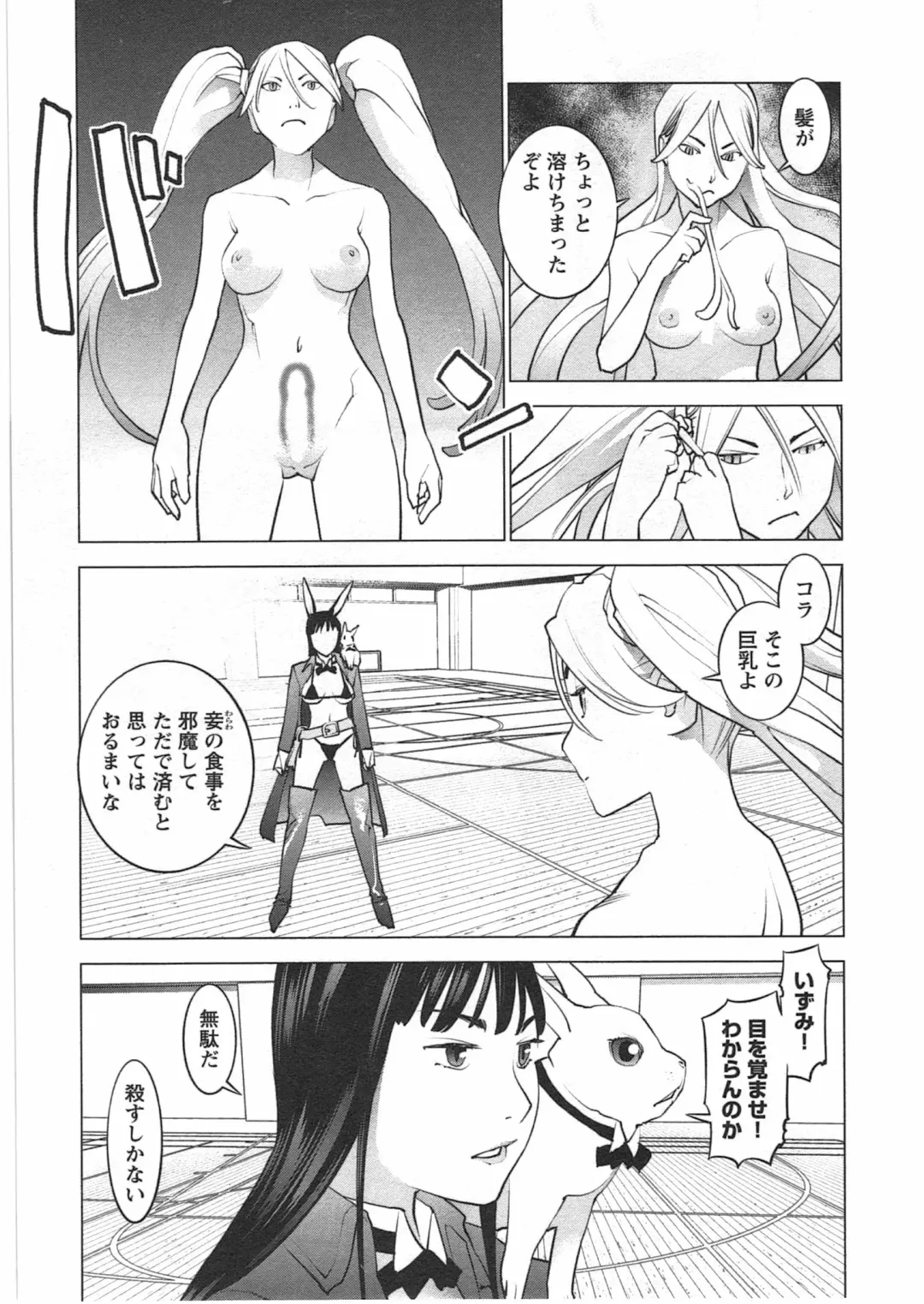 [Inamitsu Shinji] Seishokuki Vol. 04 Fhentai - Page 50