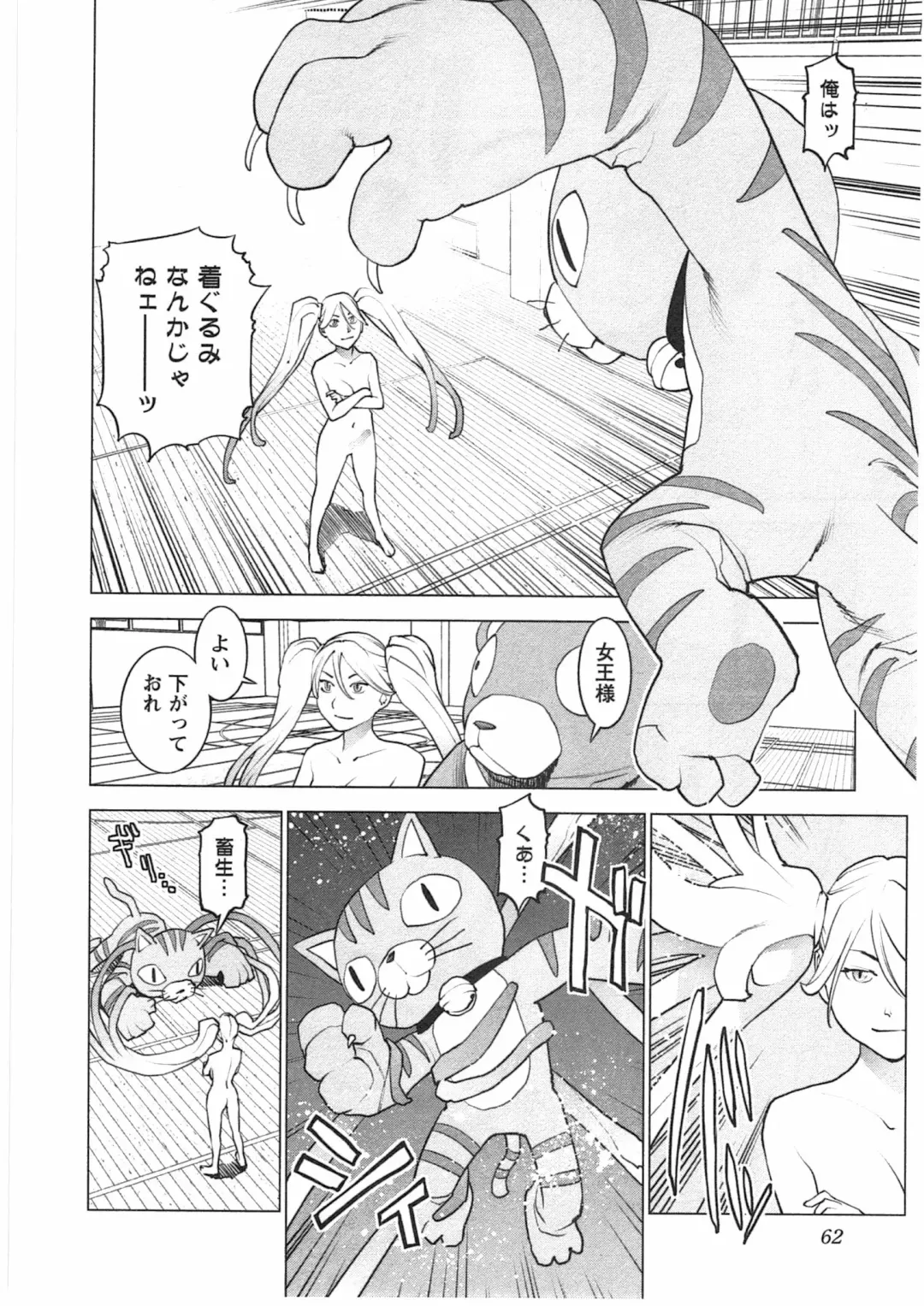 [Inamitsu Shinji] Seishokuki Vol. 04 Fhentai - Page 63