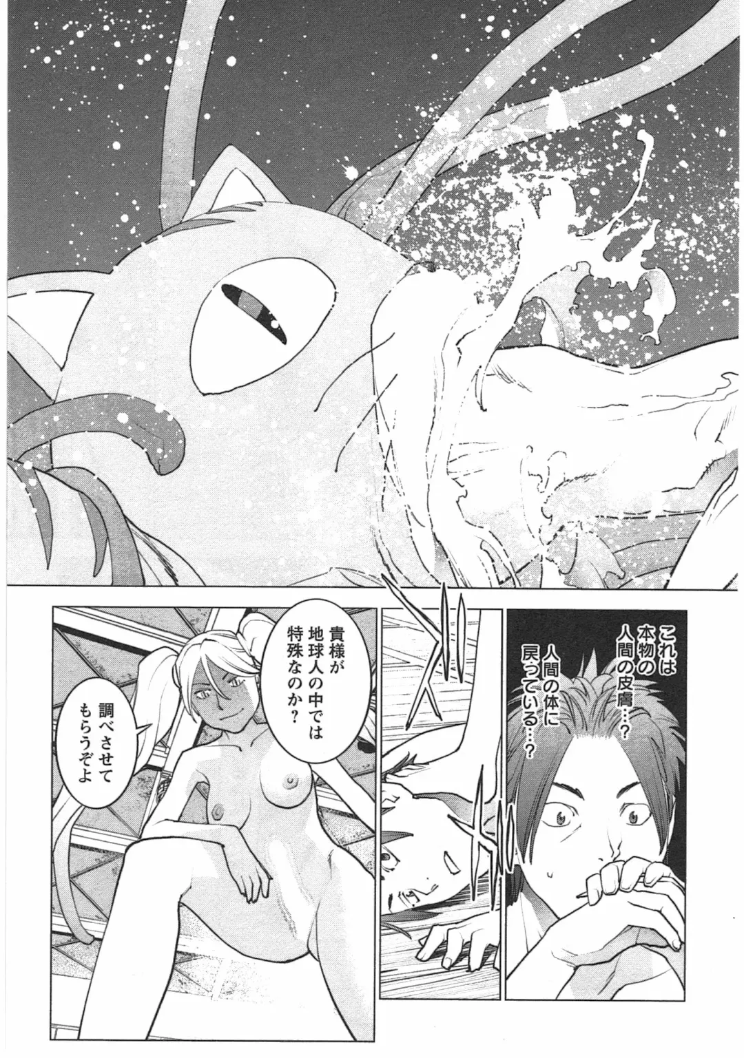 [Inamitsu Shinji] Seishokuki Vol. 04 Fhentai - Page 66