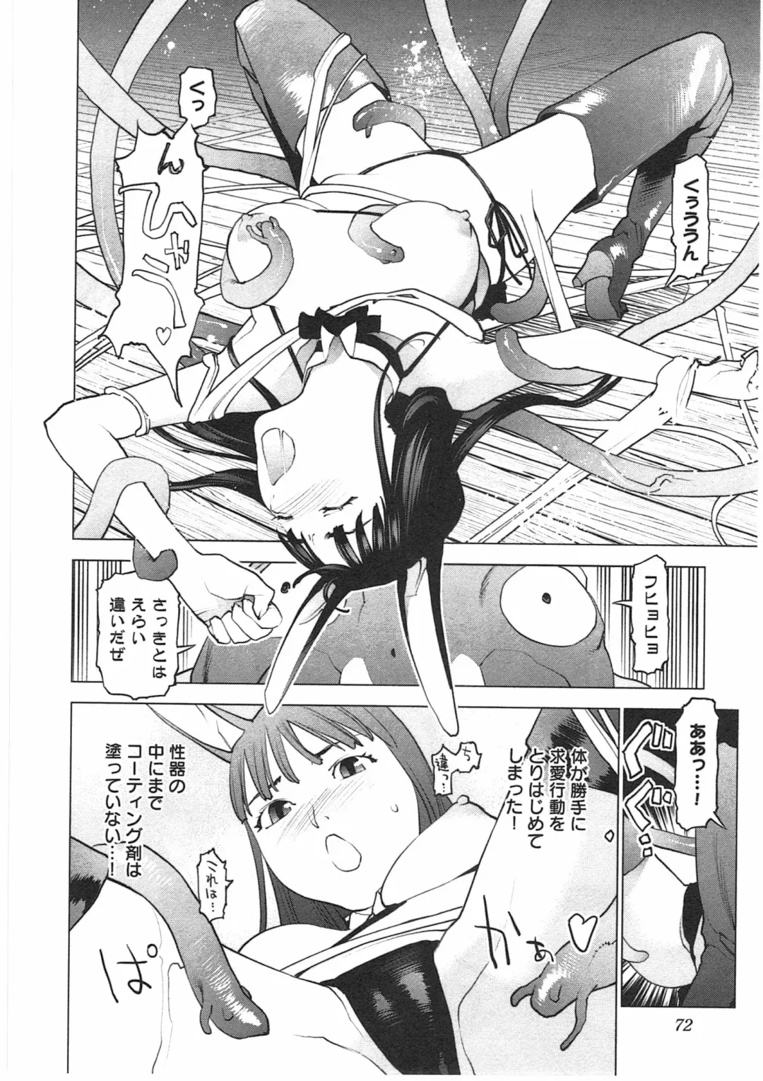 [Inamitsu Shinji] Seishokuki Vol. 04 Fhentai - Page 73