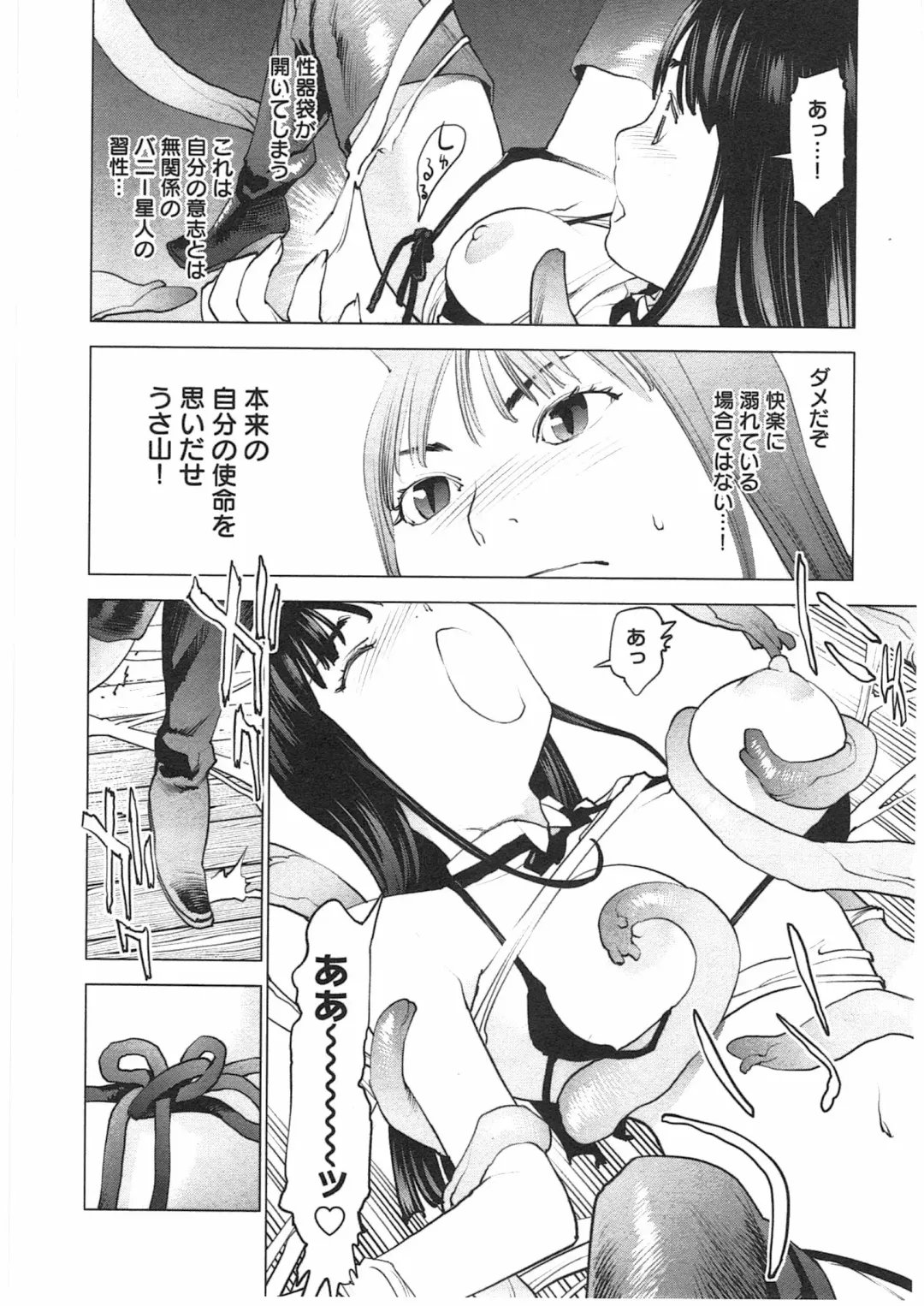 [Inamitsu Shinji] Seishokuki Vol. 04 Fhentai - Page 81