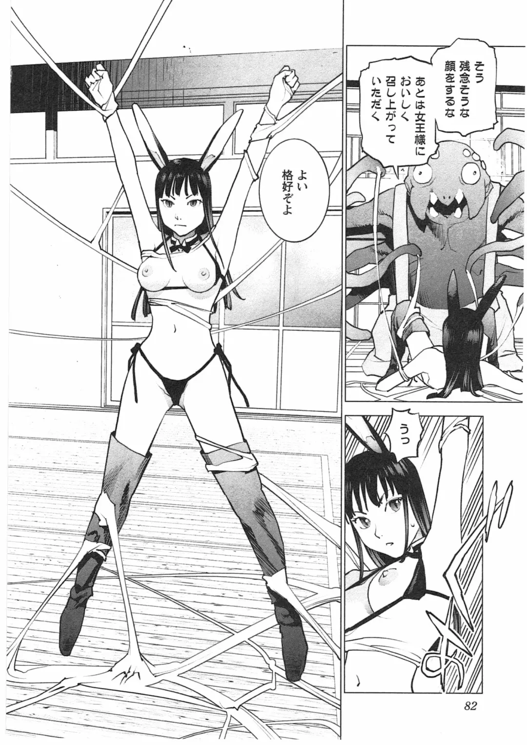 [Inamitsu Shinji] Seishokuki Vol. 04 Fhentai - Page 83