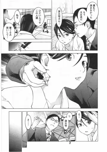 [Inamitsu Shinji] Seishokuki Vol. 04 Fhentai - Page 112
