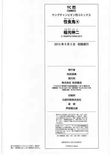 [Inamitsu Shinji] Seishokuki Vol. 04 Fhentai - Page 203