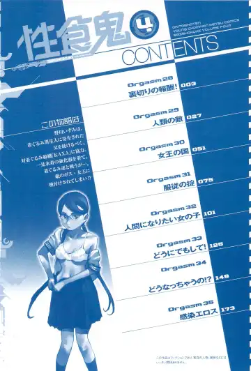 [Inamitsu Shinji] Seishokuki Vol. 04 Fhentai - Page 3