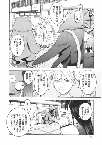 [Inamitsu Shinji] Seishokuki Vol. 04 Fhentai - Page 55