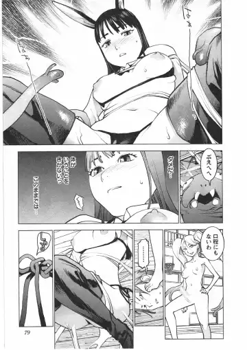 [Inamitsu Shinji] Seishokuki Vol. 04 Fhentai - Page 80