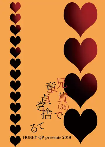 [Inochi Wazuka] Aniki (36) de Doutei o Suteru Fhentai - Page 34