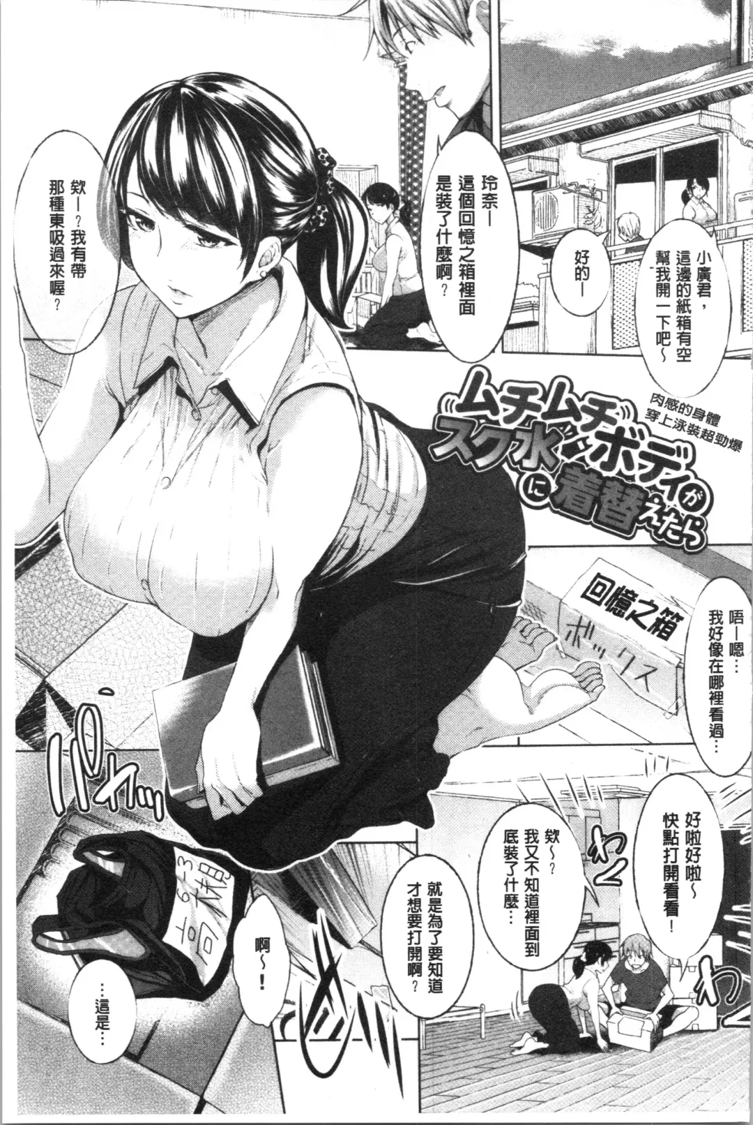 [Maki Daikichi] Junai Koukan Nikki Fhentai.net - Page 115