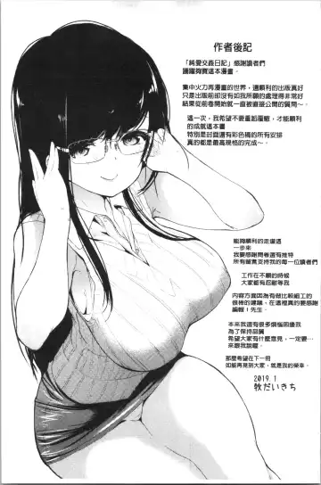 [Maki Daikichi] Junai Koukan Nikki Fhentai.net - Page 197