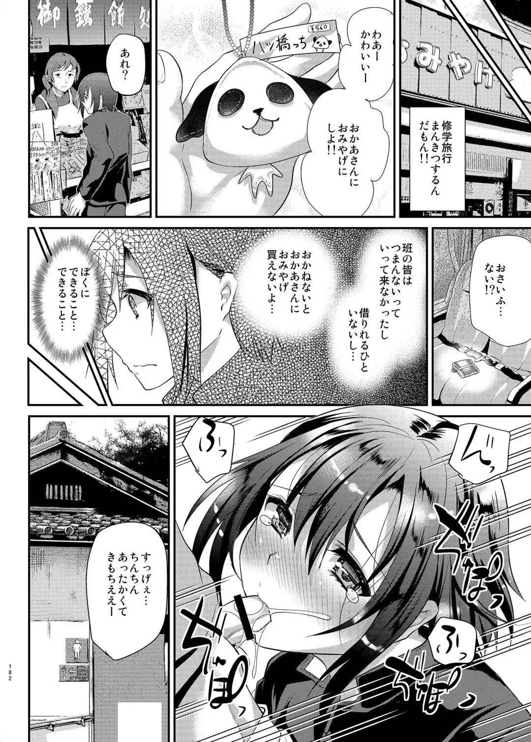 [Shimaji] Danshikou no Nikubenki-kun -Soushuuhen- Fhentai.net - Page 75