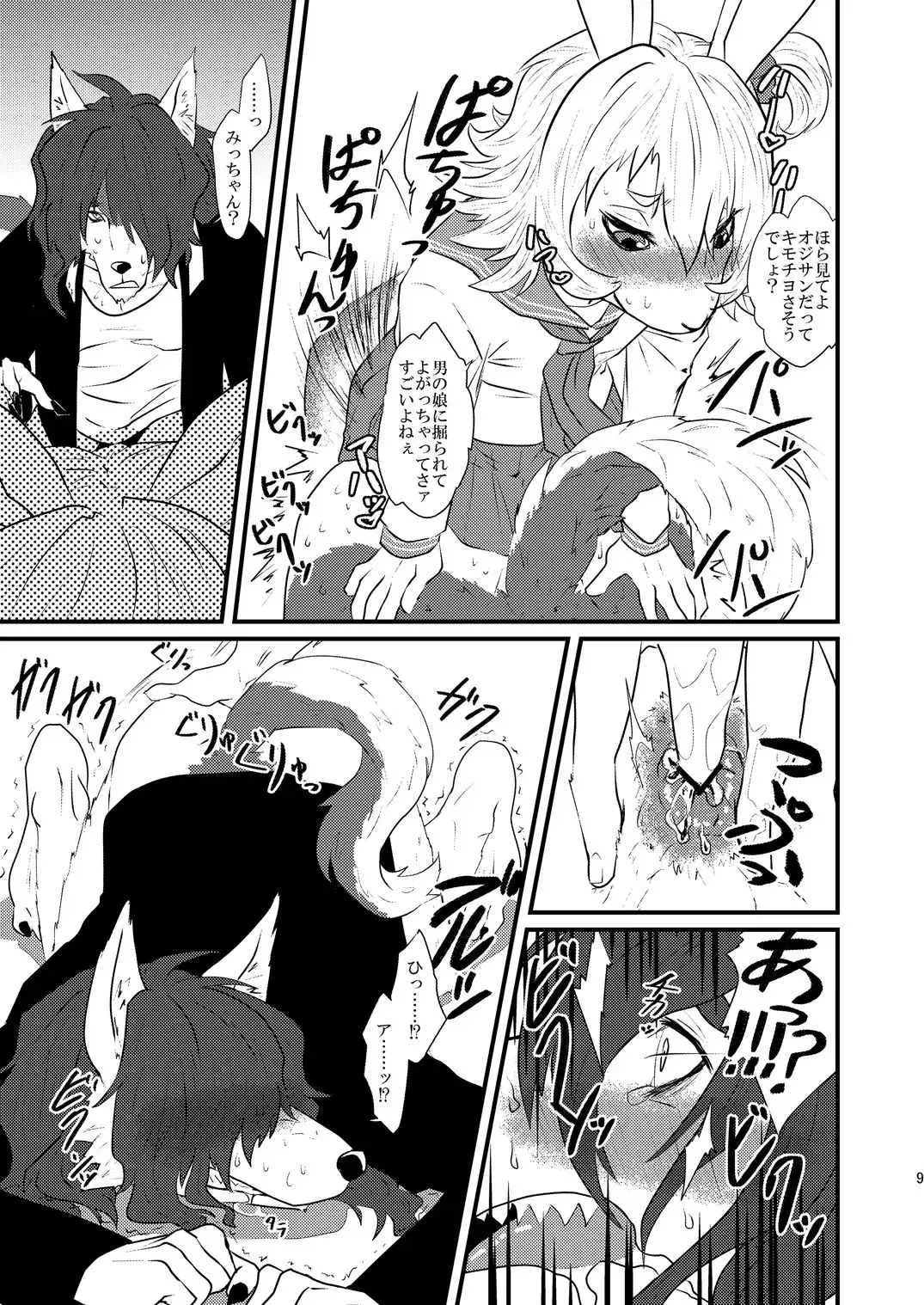 [Akabee] Danshi Koukousei ga Arbeit o Hajimemashita Fhentai.net - Page 10