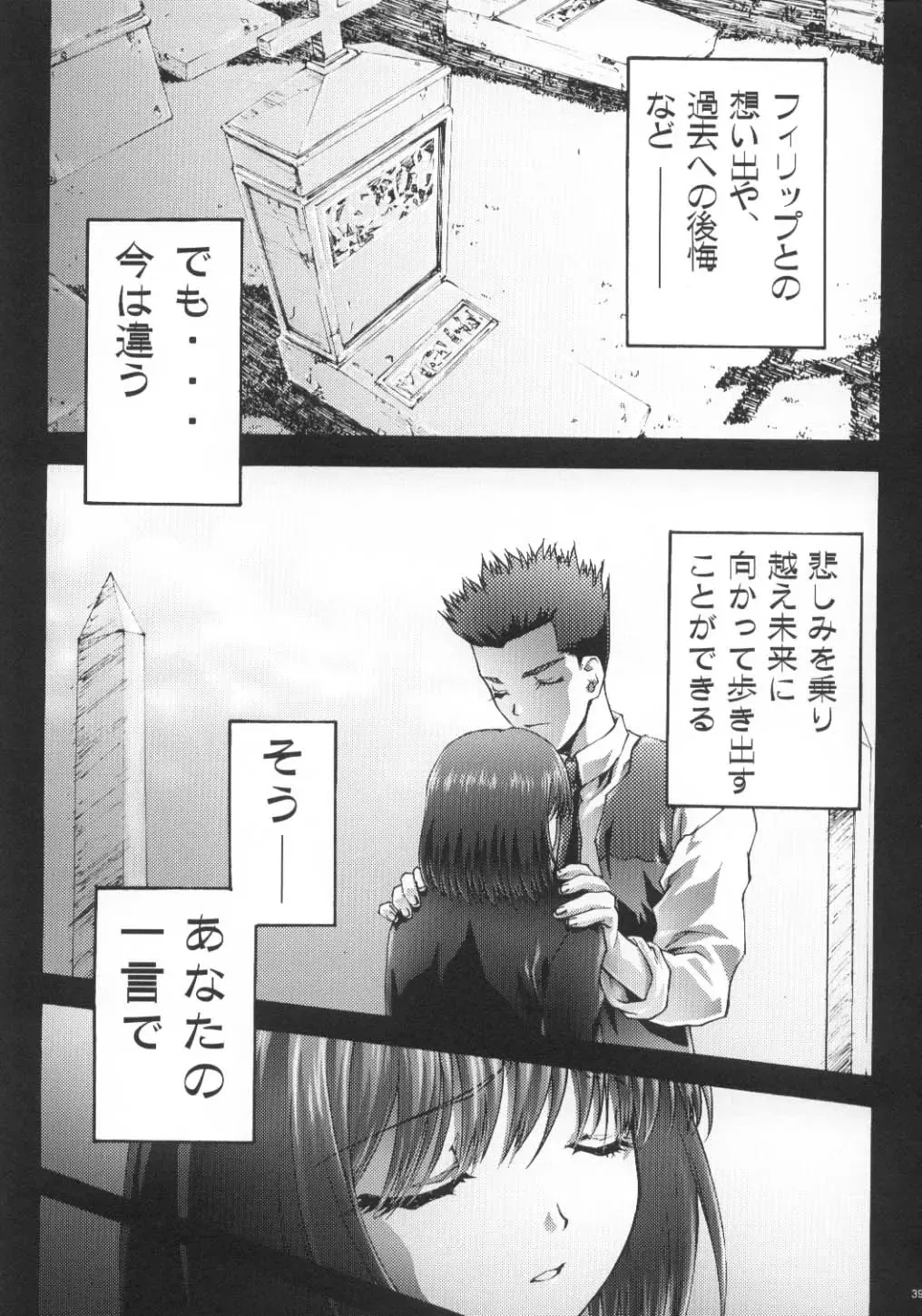 [Aoume Kaito] ES Fhentai - Page 38