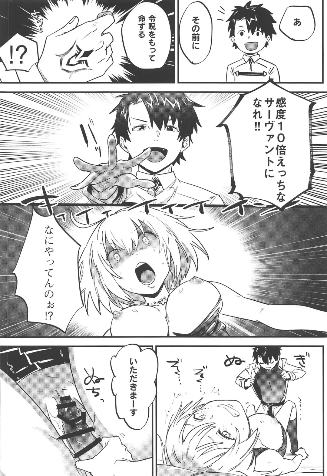 [Nui] Jeanne Alter to Futari no Astolfo Fhentai.net - Page 25