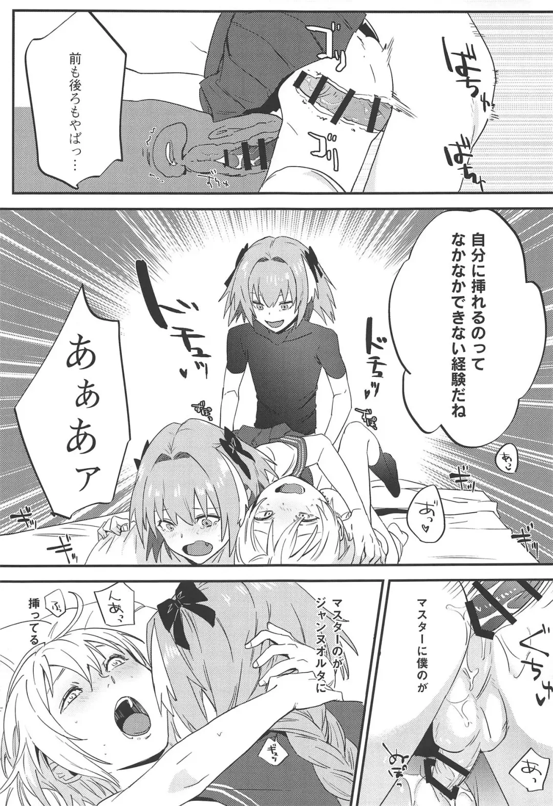 [Nui] Jeanne Alter to Futari no Astolfo Fhentai.net - Page 36