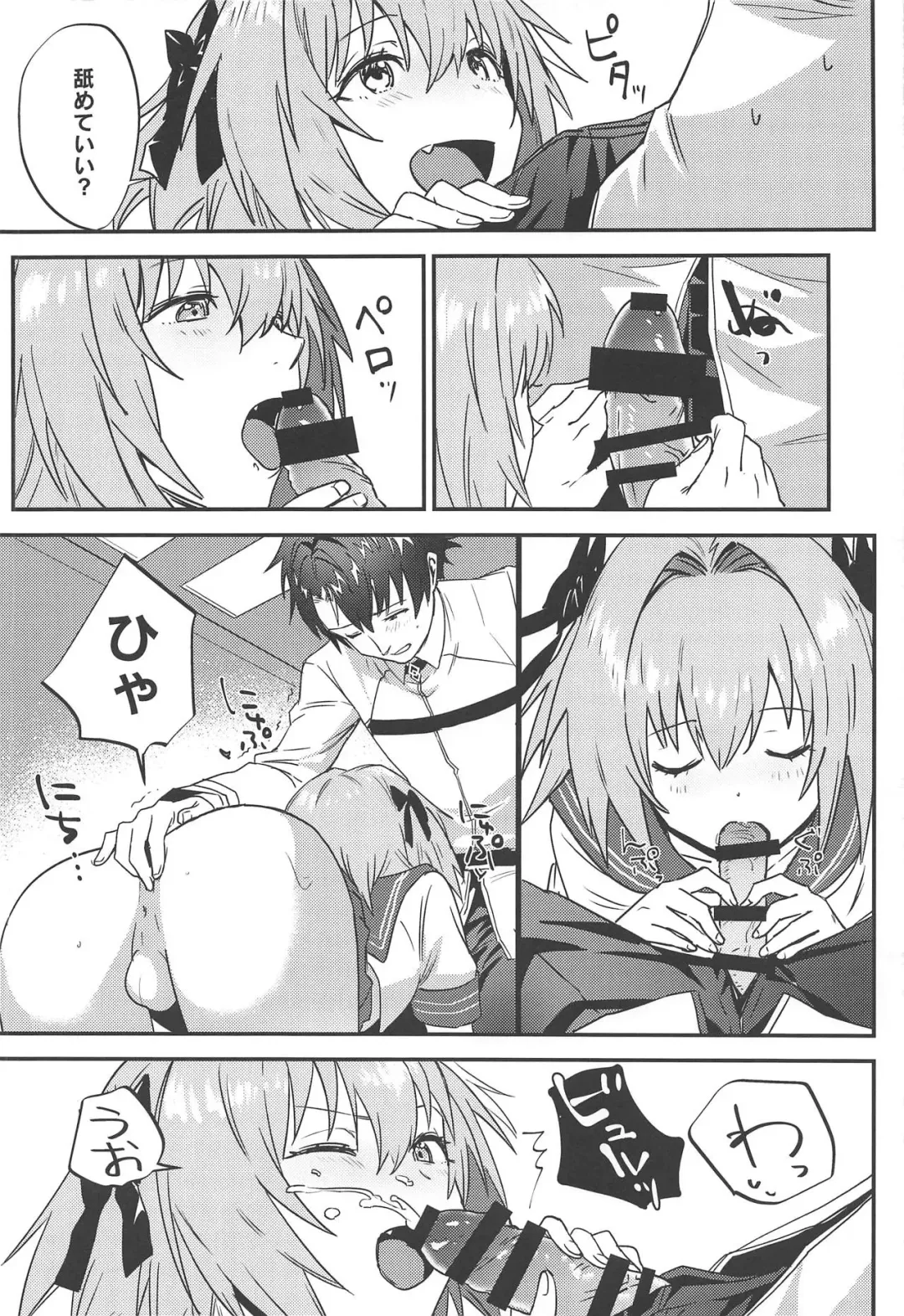 [Nui] Jeanne Alter to Futari no Astolfo Fhentai.net - Page 7