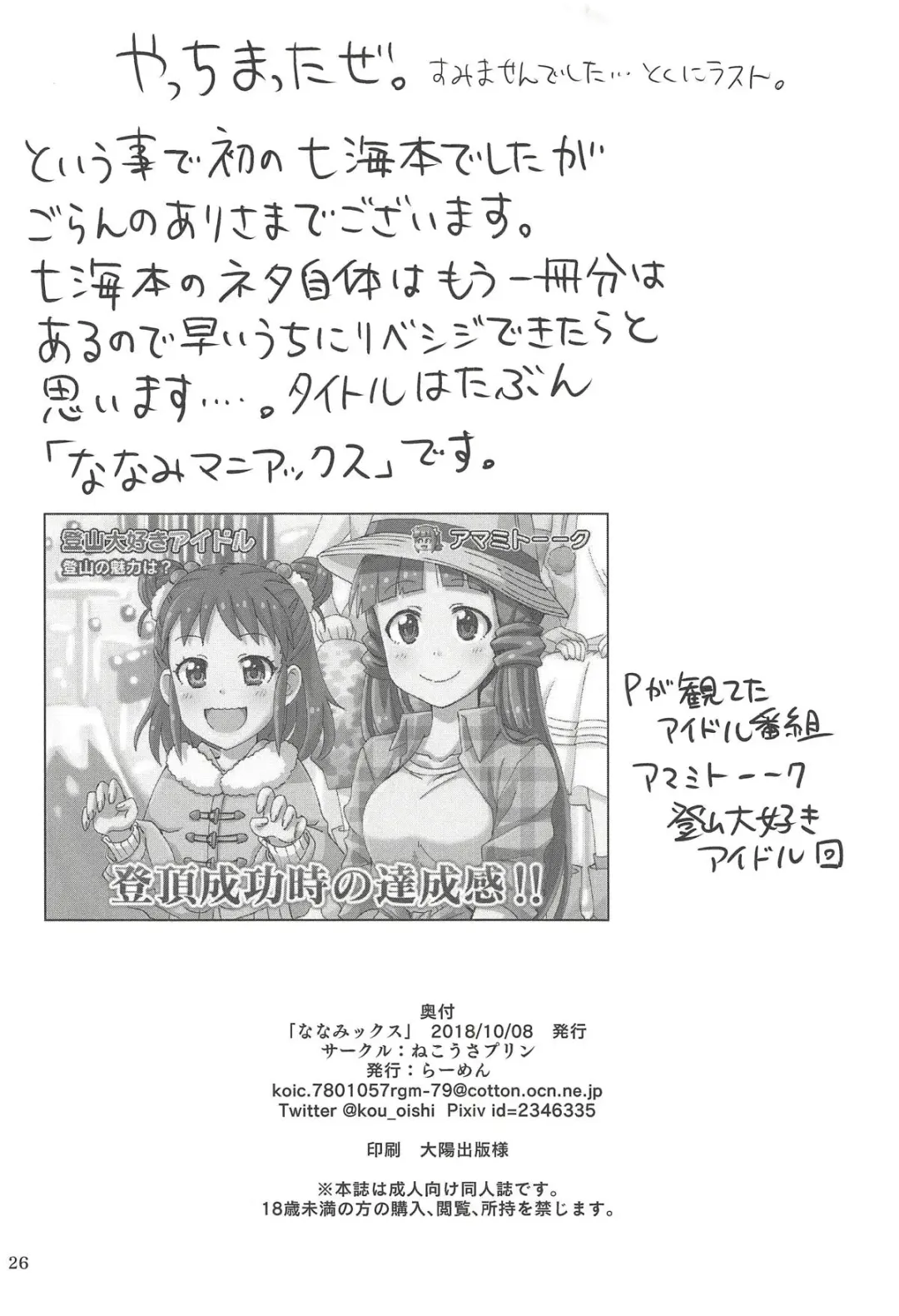 [Ra-men] Nanamix Fhentai - Page 26