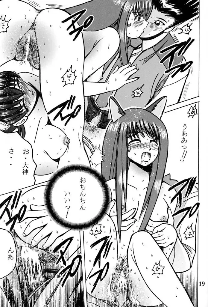 [Shioya Maico] SHIO! Vol. 11 Fhentai - Page 18