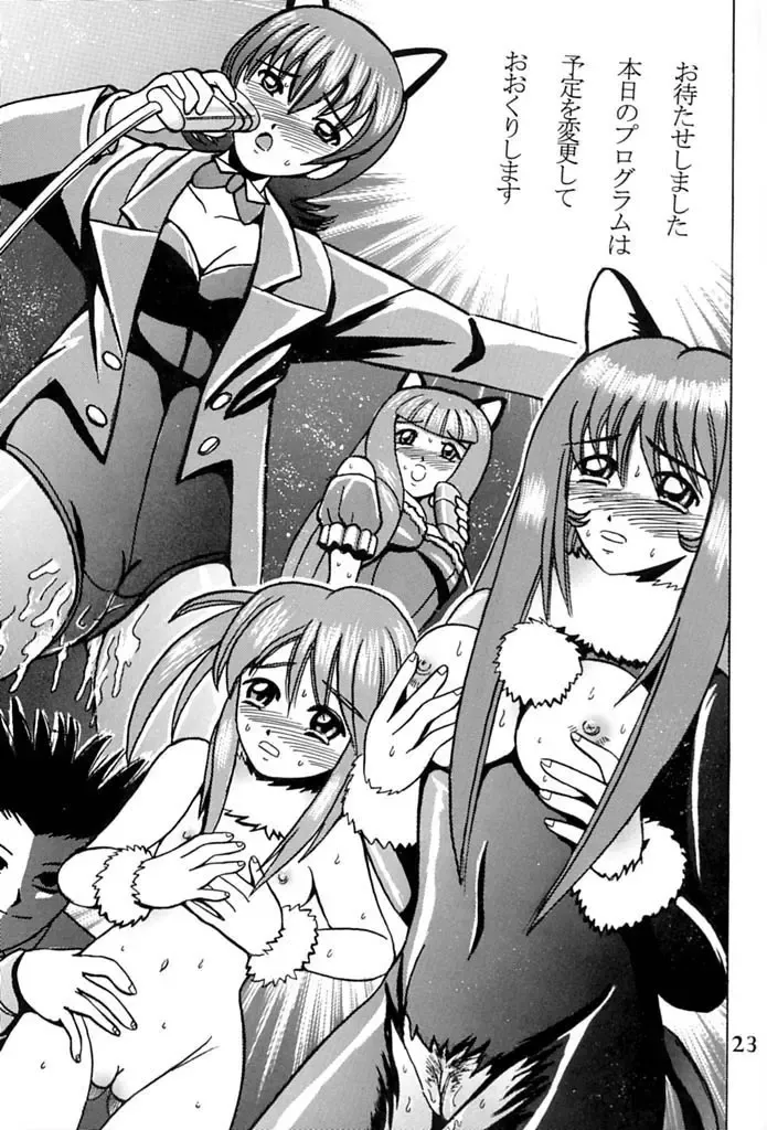 [Shioya Maico] SHIO! Vol. 11 Fhentai - Page 22