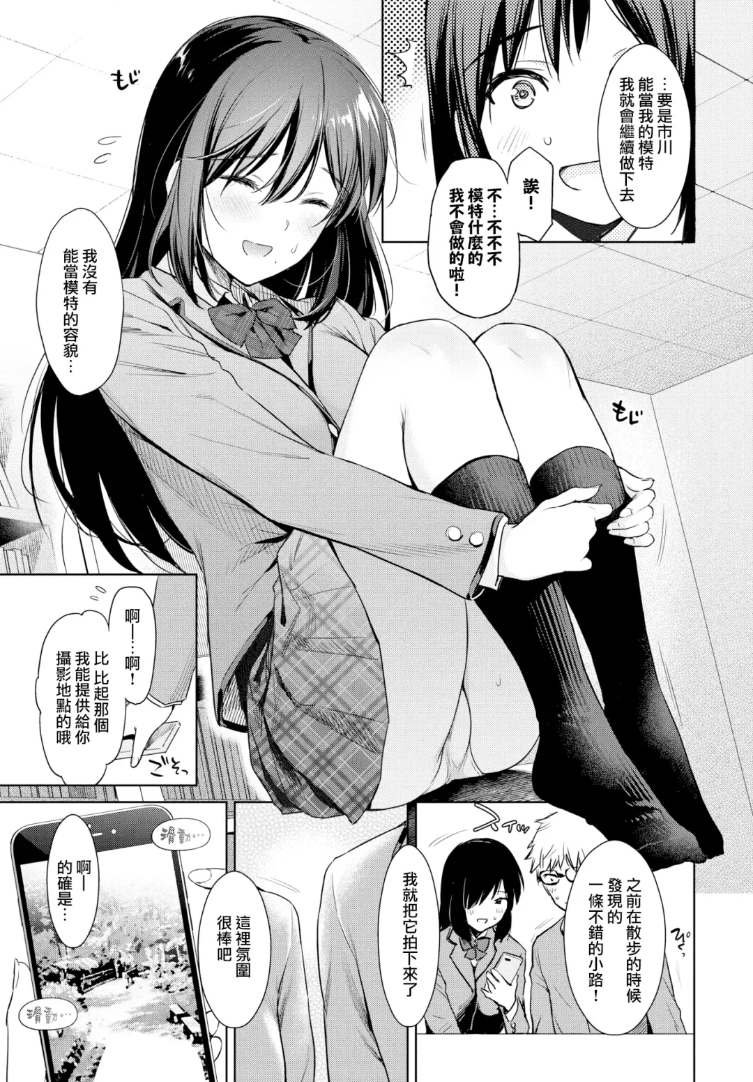 [Umakuchi Syouyu] Himegoto Selfie - Secret Selfie | 不可告人的自拍 Fhentai.net - Page 3