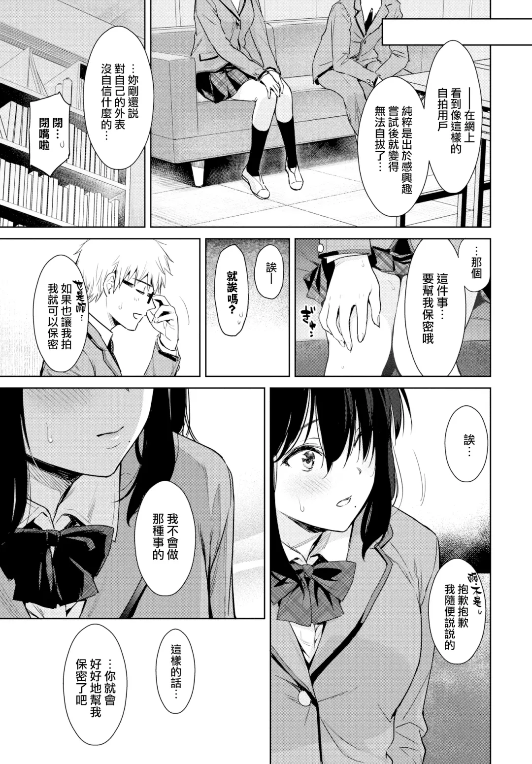 [Umakuchi Syouyu] Himegoto Selfie - Secret Selfie | 不可告人的自拍 Fhentai.net - Page 5