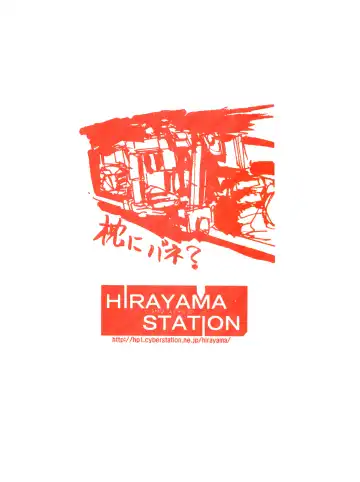 [Kamirenjaku Sanpei] Sakura to Tomoyo to Ookina Ochinchin Fhentai - Page 34