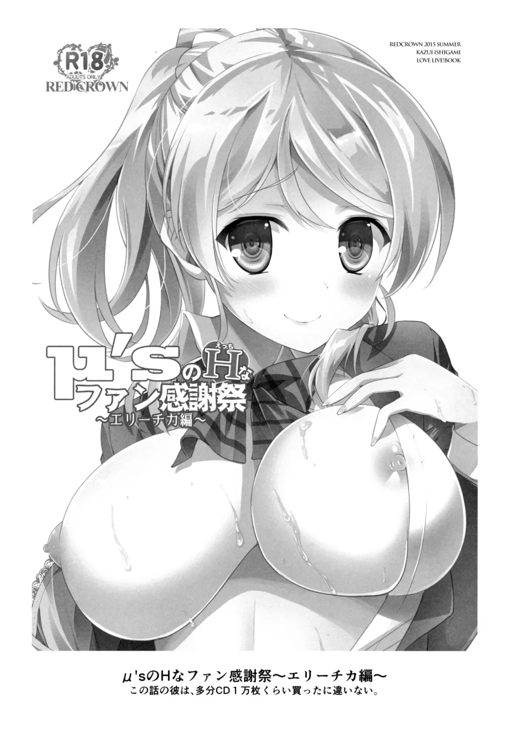 [Ishigami Kazui] ERO LIVE COLLECTION Fhentai.net - Page 39