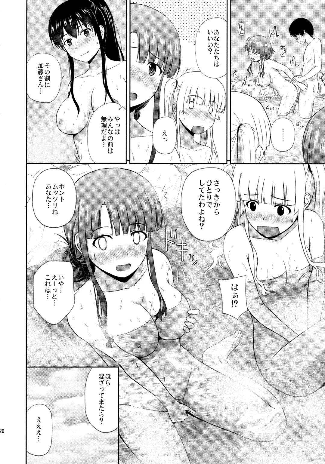 [Satou Chagashi] Saenai Kanojo-tachi no Rinri Shinsakai Fhentai - Page 19