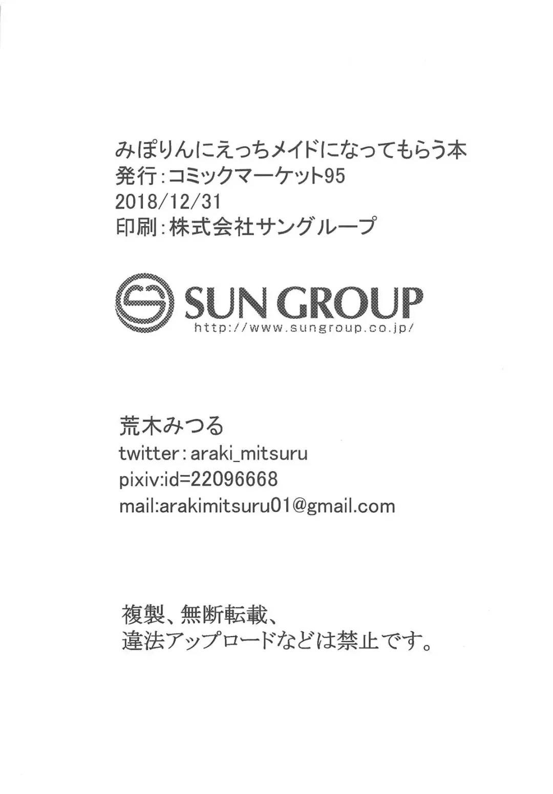 [Araki Mitsuru] Miporin ni Ecchi Maid ni Natte Morau Hon Fhentai - Page 21