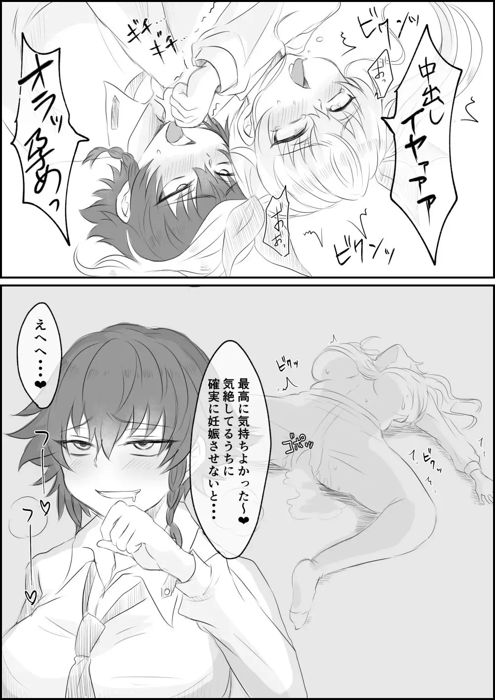 [Shounan No Tamasu] Futanari Pepperoni ga Chovy o Osou Hanashi Fhentai - Page 4