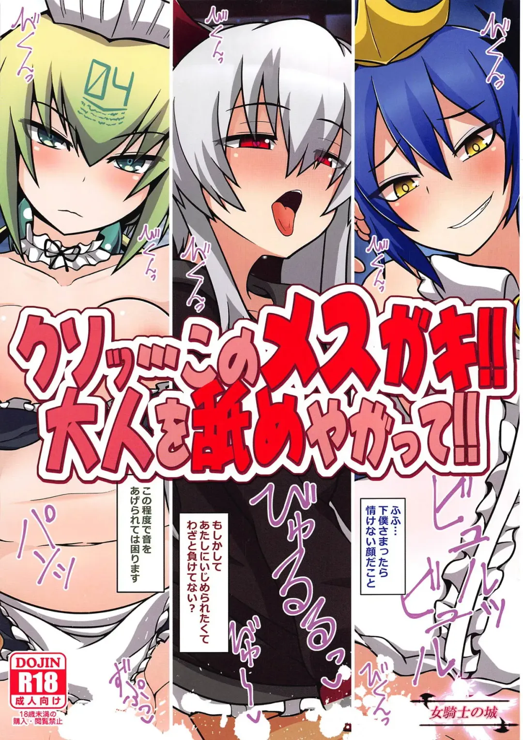 Read [Hatomizu] Kuso... Kono Mesugaki!! Otona o Nameyagatte!! - Fhentai.net