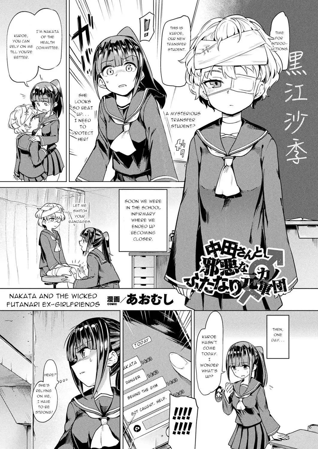[Aomushi] Nakata-san to Jaaku na Futanari Motokano Gundan | Nakata and the wicked ex-girlfriends (decensored) Fhentai - Page 1
