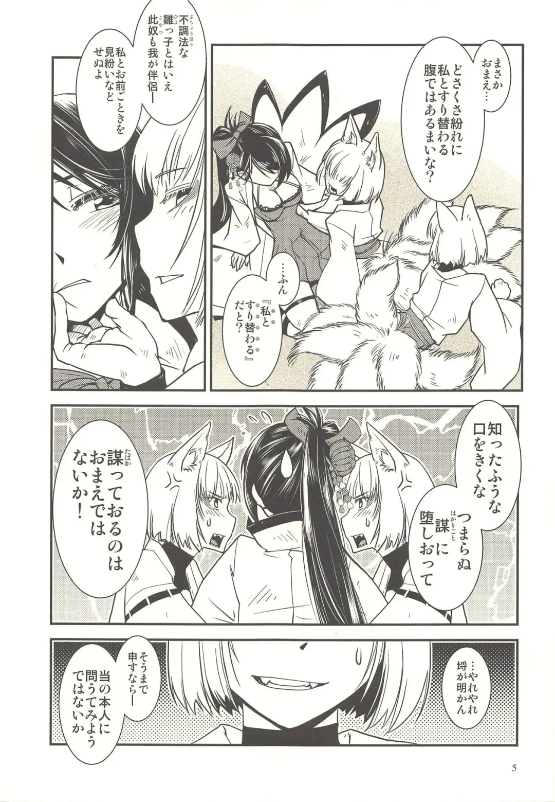 [Kamotama] Kaga ga Dabutta. Fhentai.net - Page 6