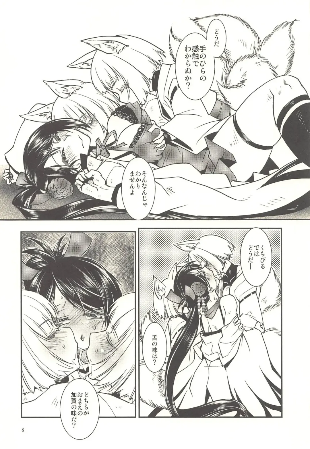 [Kamotama] Kaga ga Dabutta. Fhentai.net - Page 9