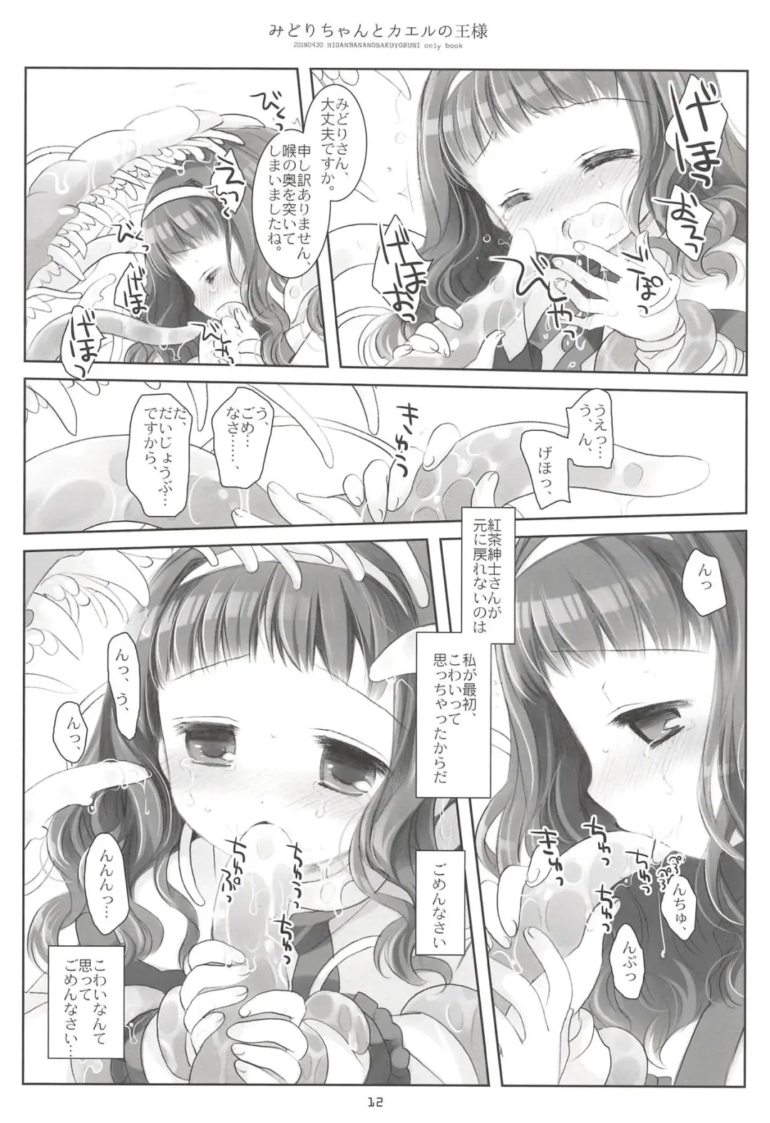 [Sakurazawa Izumi] Midori-chan to Kaeru no Ou-sama Fhentai - Page 11