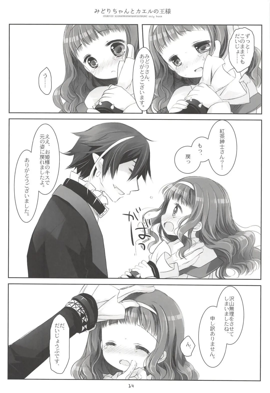 [Sakurazawa Izumi] Midori-chan to Kaeru no Ou-sama Fhentai - Page 13