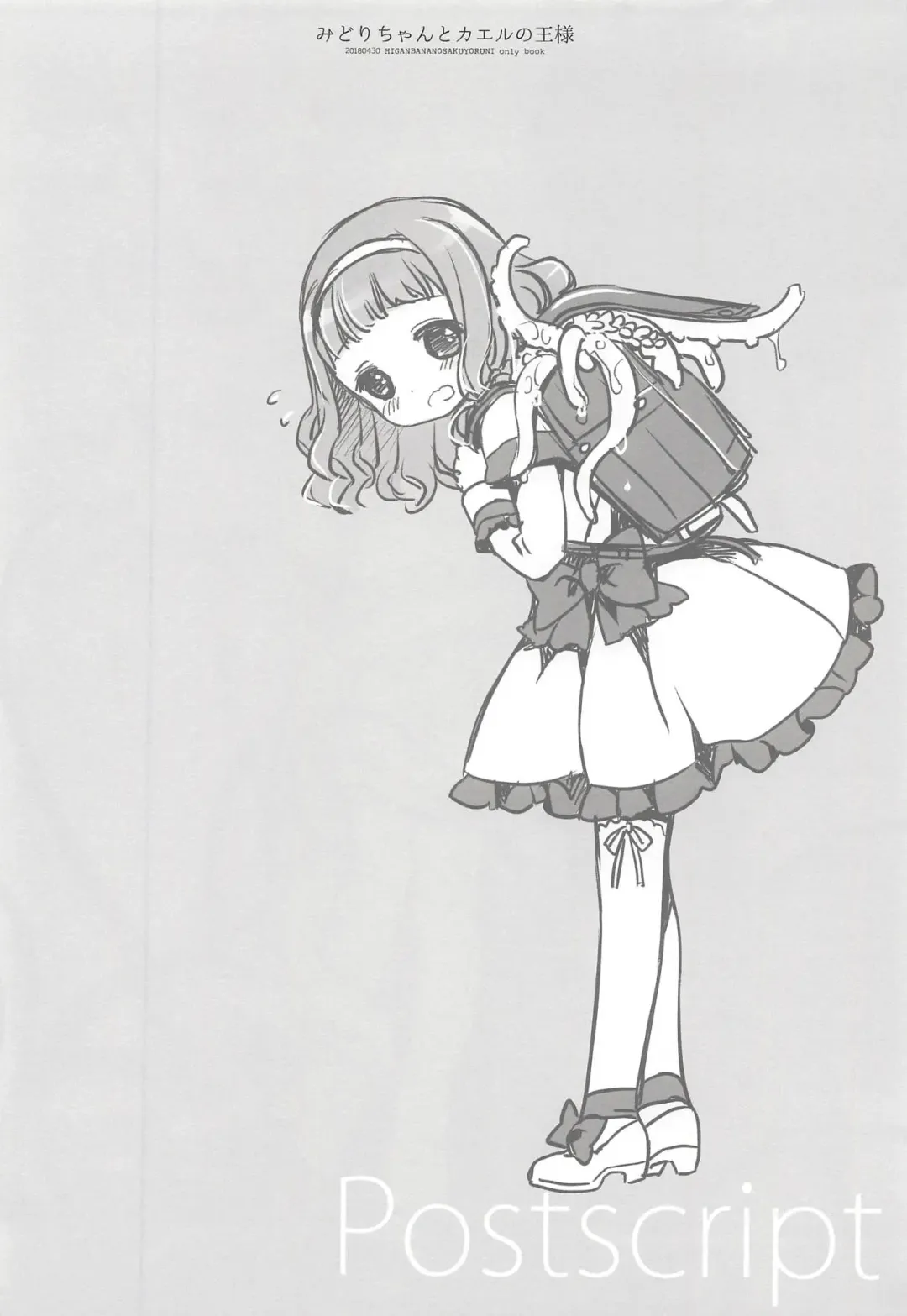 [Sakurazawa Izumi] Midori-chan to Kaeru no Ou-sama Fhentai - Page 33