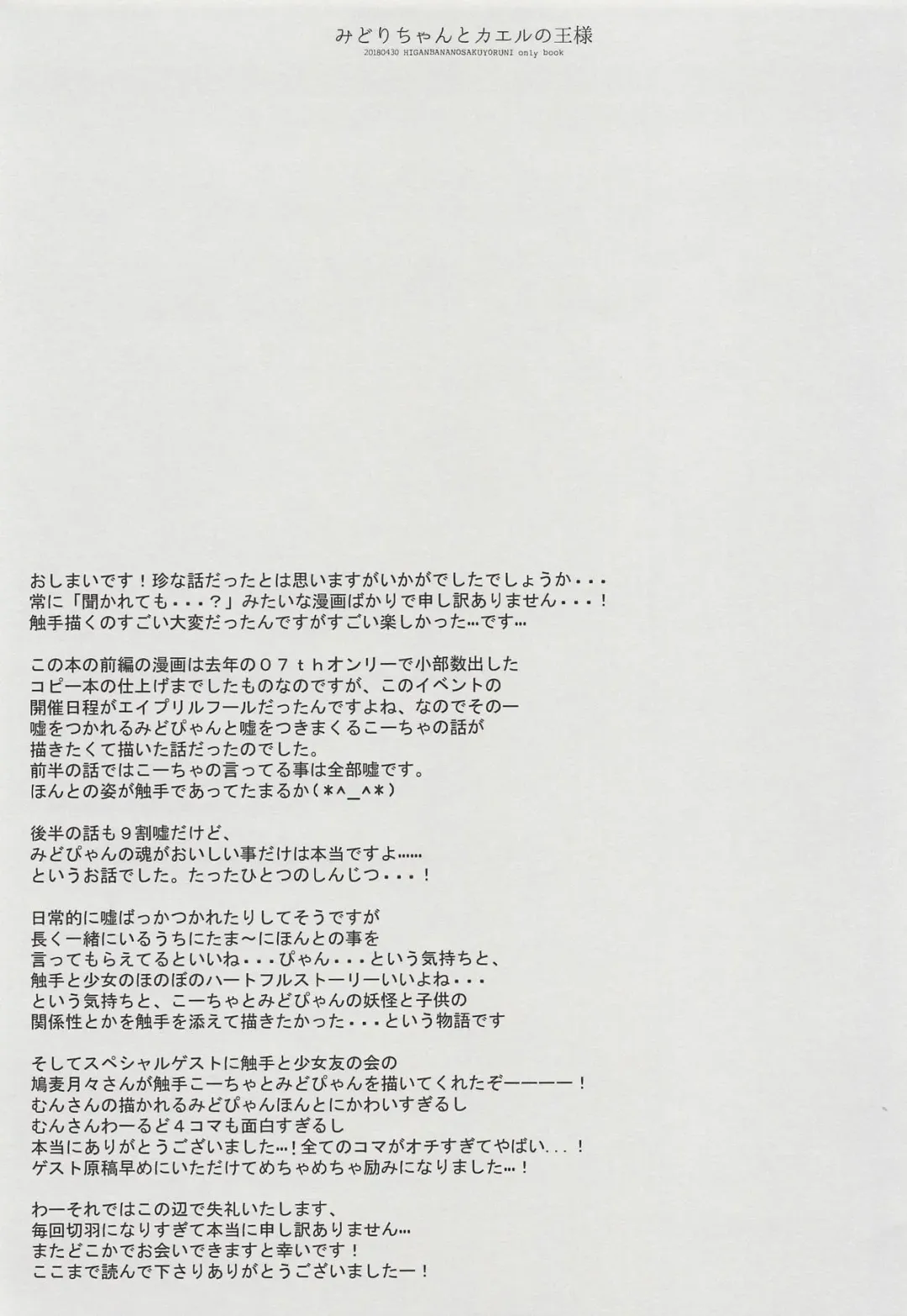 [Sakurazawa Izumi] Midori-chan to Kaeru no Ou-sama Fhentai - Page 34