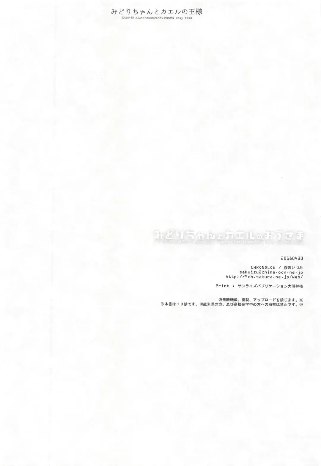 [Sakurazawa Izumi] Midori-chan to Kaeru no Ou-sama Fhentai - Page 35