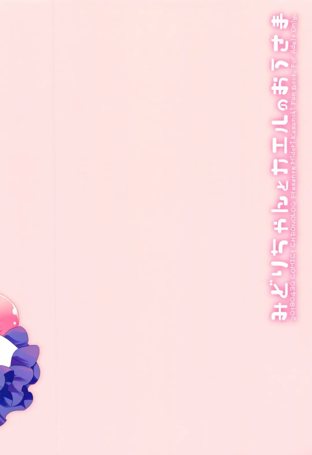 [Sakurazawa Izumi] Midori-chan to Kaeru no Ou-sama Fhentai - Page 36