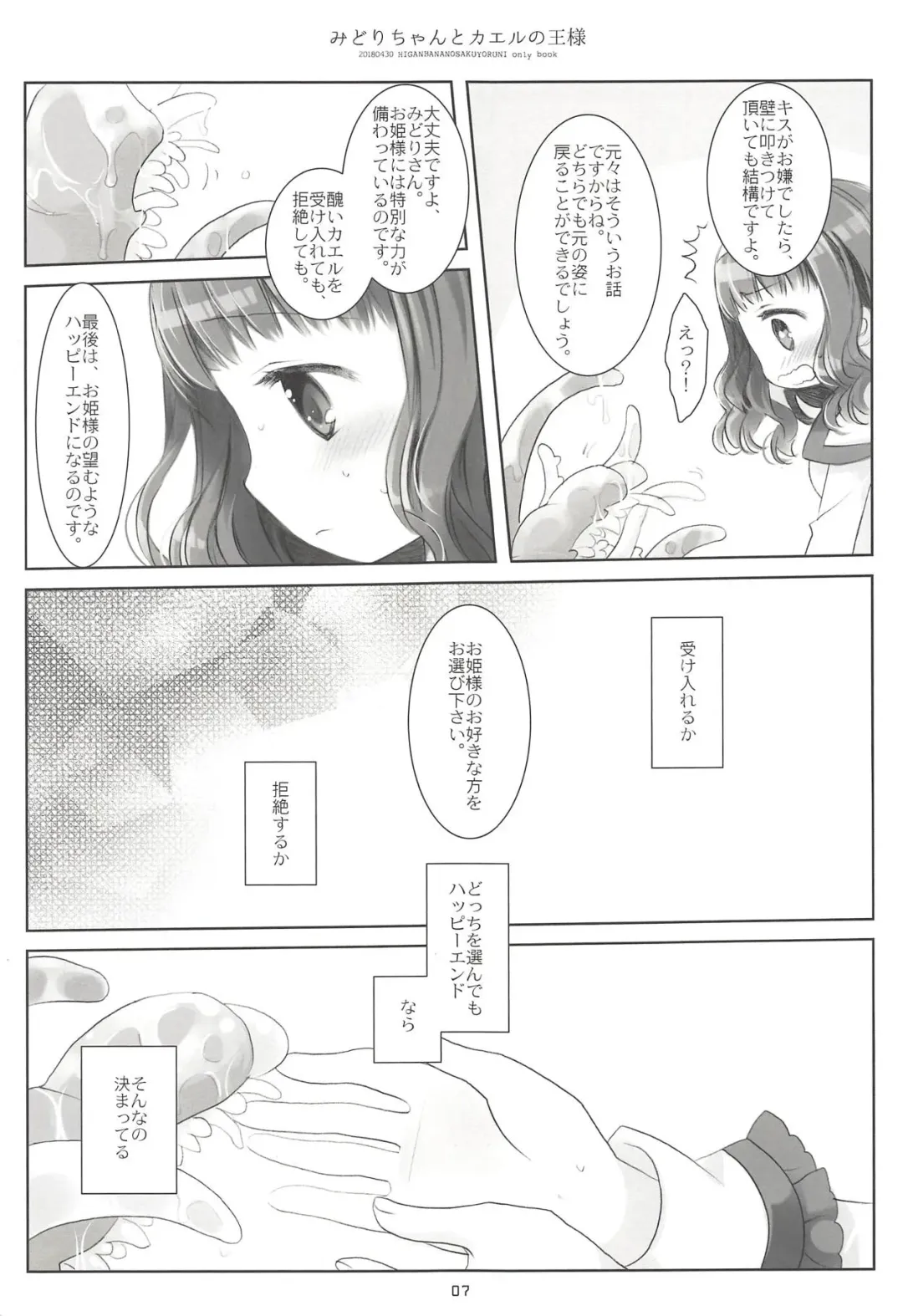 [Sakurazawa Izumi] Midori-chan to Kaeru no Ou-sama Fhentai - Page 6