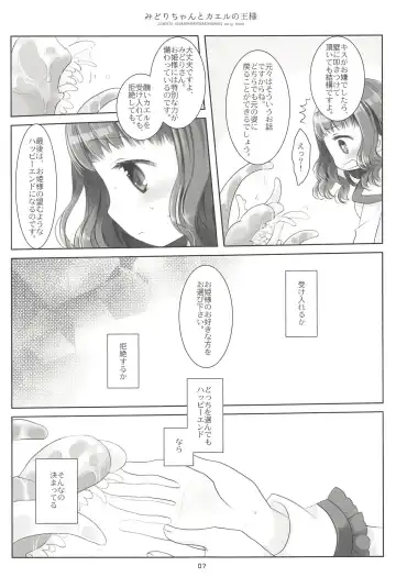 [Sakurazawa Izumi] Midori-chan to Kaeru no Ou-sama Fhentai - Page 6