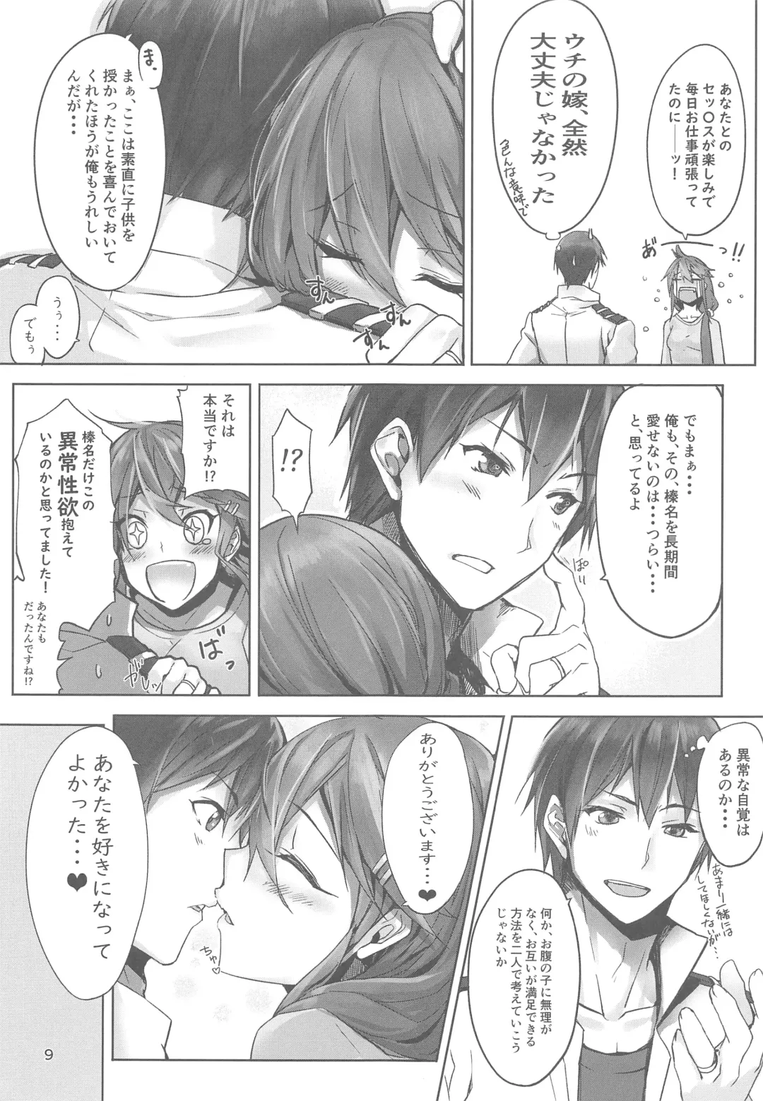 [Kyougoku Touya] Haruna wa Aishite Hoshii no san Fhentai - Page 10