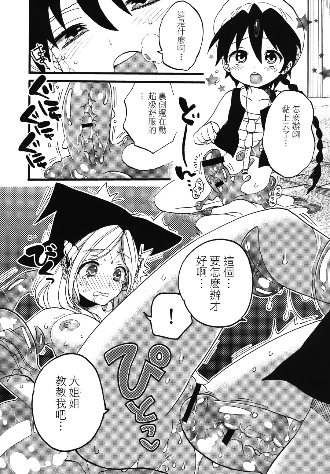 [Morishima Kon] Tadashii Mizu Mahou no Tsukaikata | 使用水魔法的正確方式 Fhentai.net - Page 19